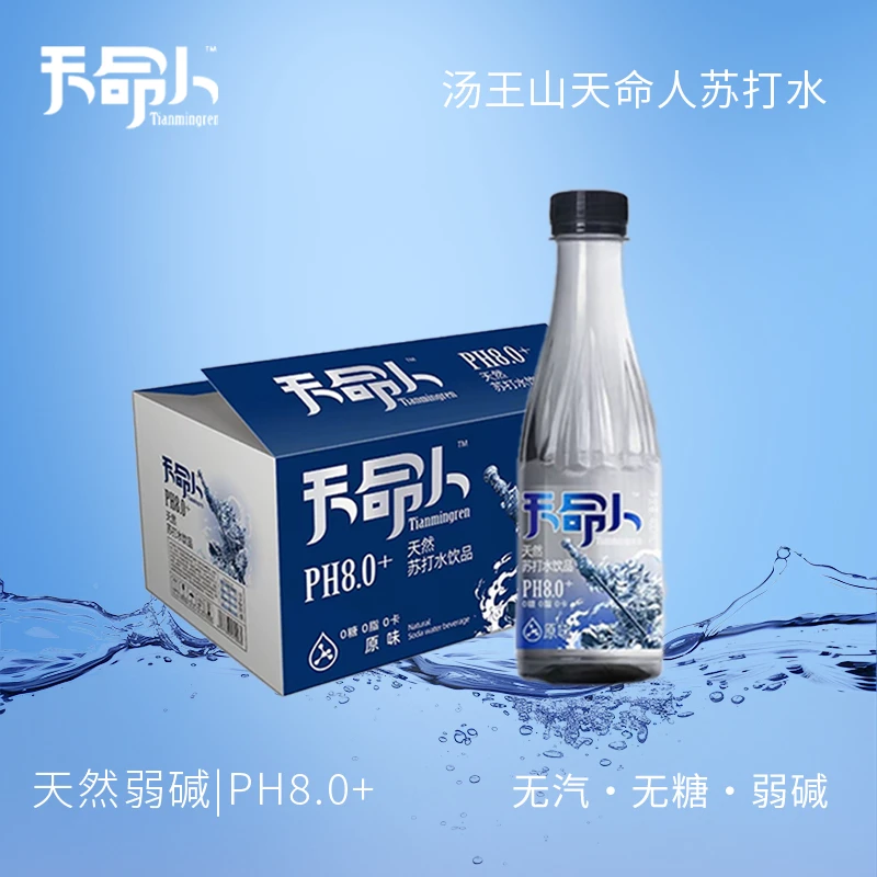 【现货速发】汤王山天命人天然苏打水饮品批发弱碱性无糖无气瓶装