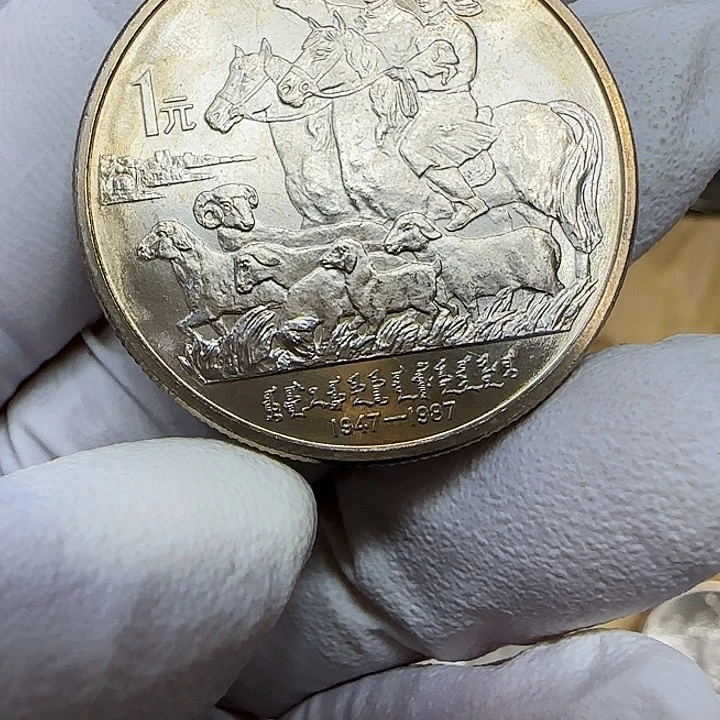 其他普通金属内蒙古纪念币一枚卷拆