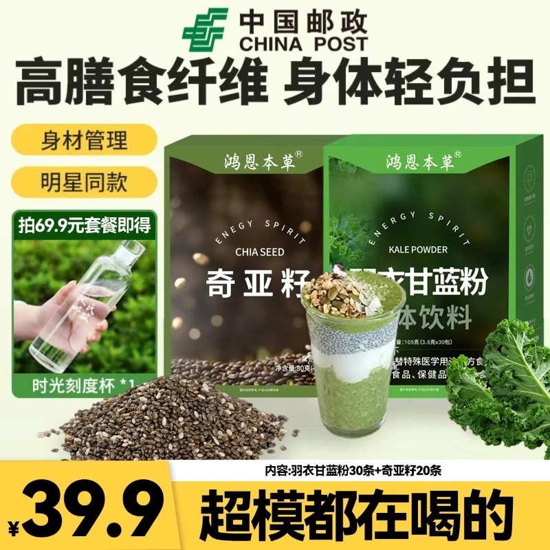 【代餐搭档】邮政羽衣甘蓝粉奇亚籽饱腹膳食纤维青汁蔬菜粉营养代餐