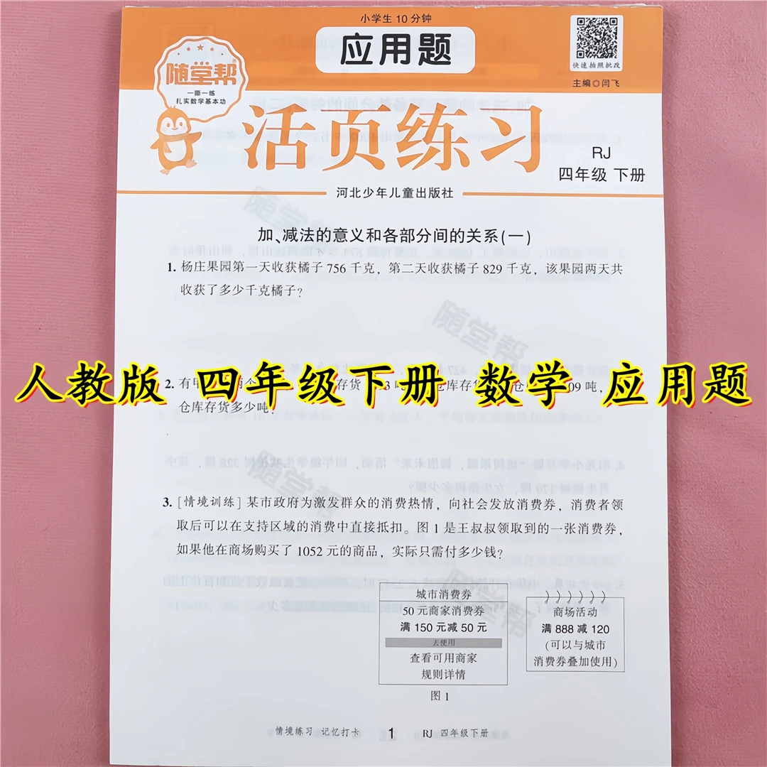 人教版四年级下册数学应用题思维训练四年级下册数学口算题应用题