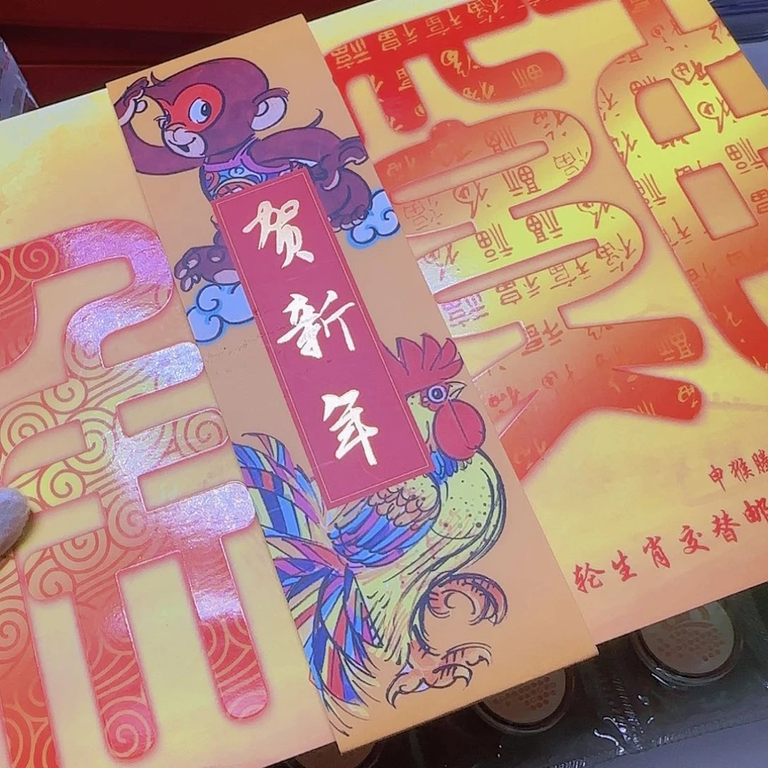 首轮生肖交替纪念折