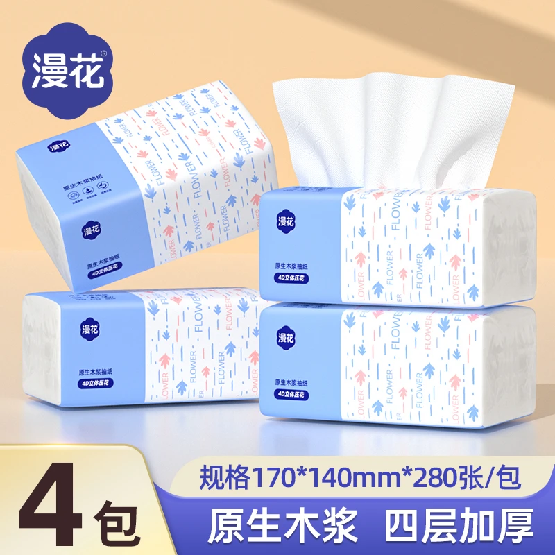 漫花抽纸4包纸巾餐巾家用纸巾面巾纸抽4层加厚大纸张无香抽取柔软