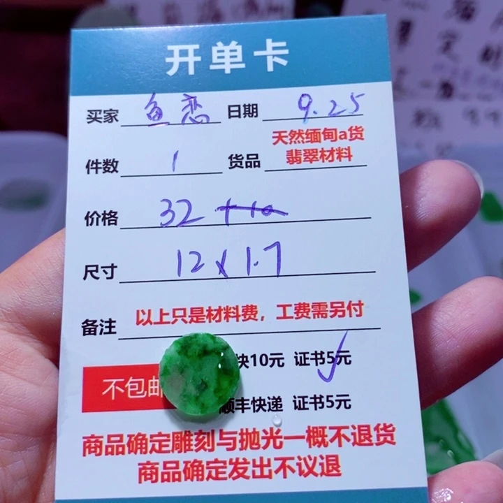 未镶嵌定制翡翠魚*海