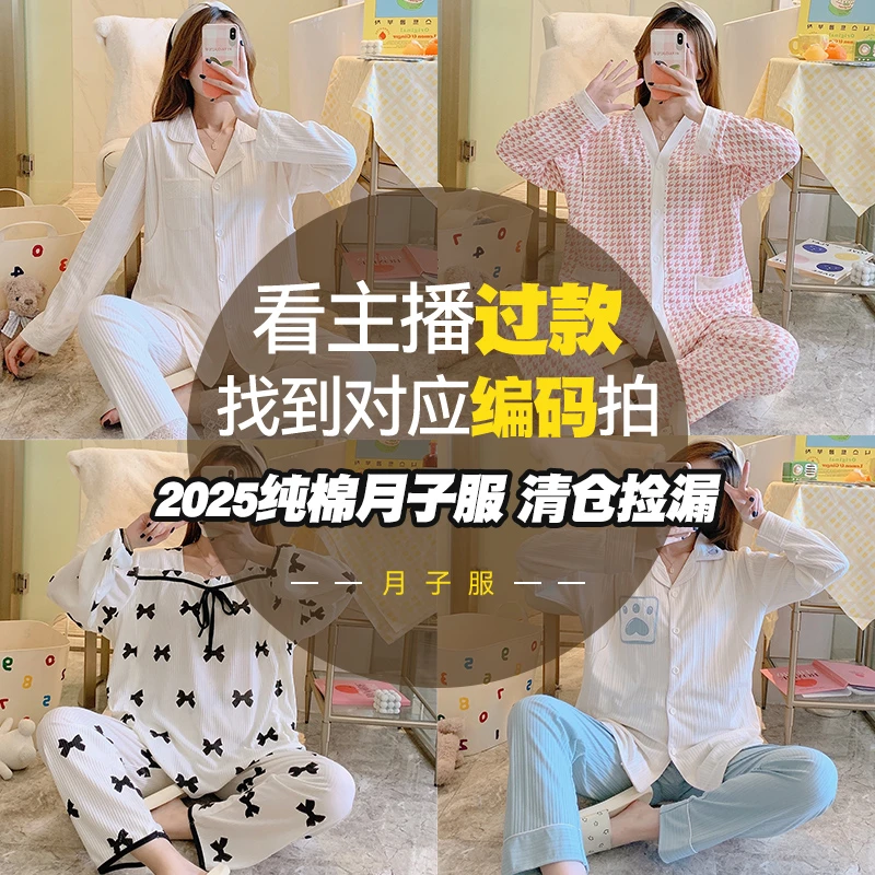 【清仓】纯棉月子服