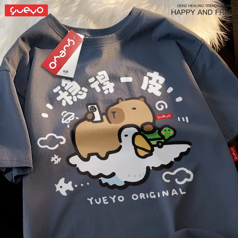 悦游 稳得一皮 搞笑原创潮牌纯棉宽松落肩T恤卡皮巴拉卡通可爱潮