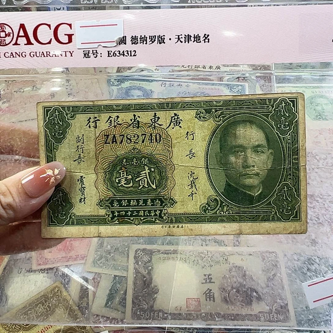 退市老纸币品相如图