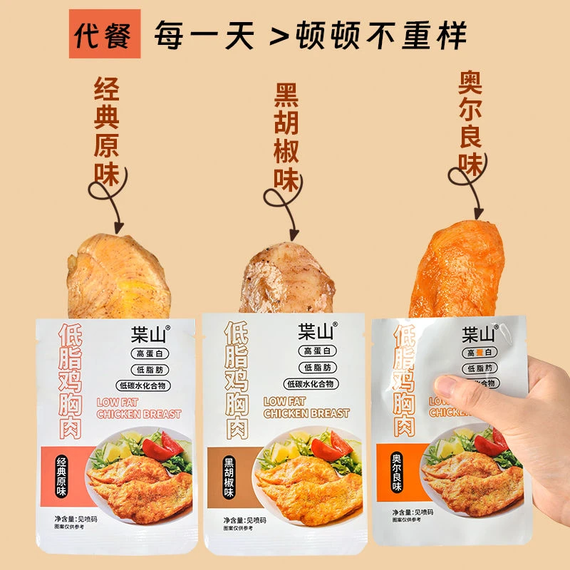 【买十二送十】即食鸡胸肉低脂高蛋白代餐肉饱腹解馋小零食夜宵充饥