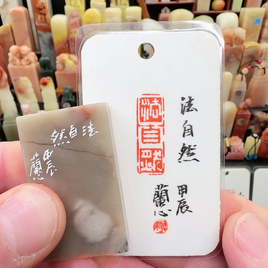 伊犁石印石兰心原创篆刻1*3*5厘米成品闲章