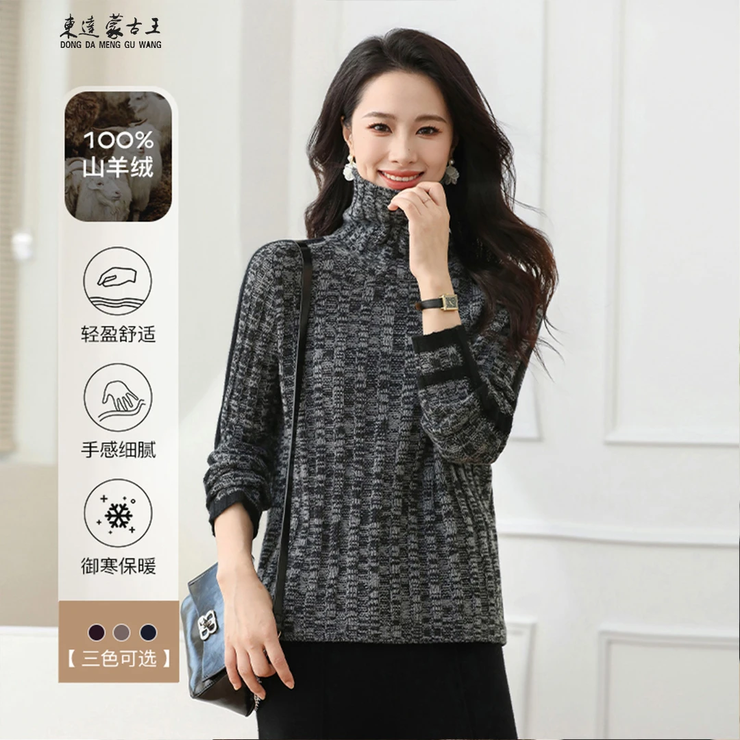 东达蒙古王【100山羊绒】时尚修身女士高领纯色针织羊绒衫-DMW3986T