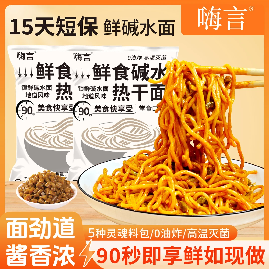【到手7包】鲜食碱水热干面酱香浓郁酸辣劲道爽口开袋即享方便速食