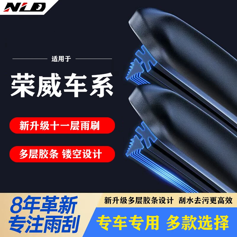 【适用荣威】11胶条雨刮器rx3/rx5/i5/ei6/350/360/550/750无骨雨刷