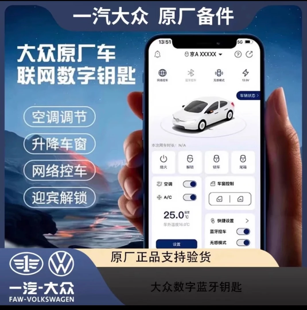 大众原厂高尔夫8揽镜cc迈腾B8速腾蓝牙数字钥匙手机控车远程启动