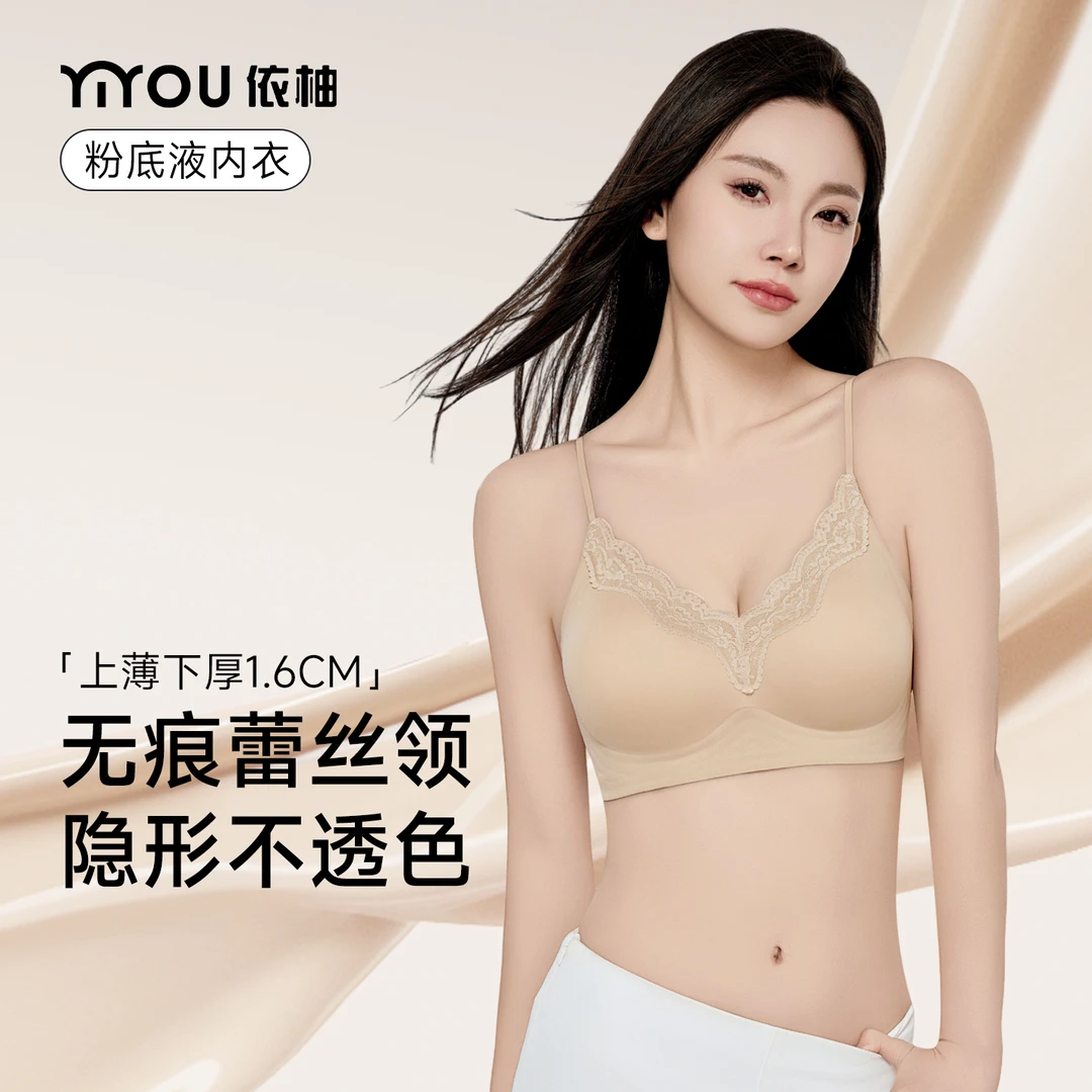 依柚粉底液美背内衣新款隐形无痕加厚平胸专用小胸聚拢显大文胸罩