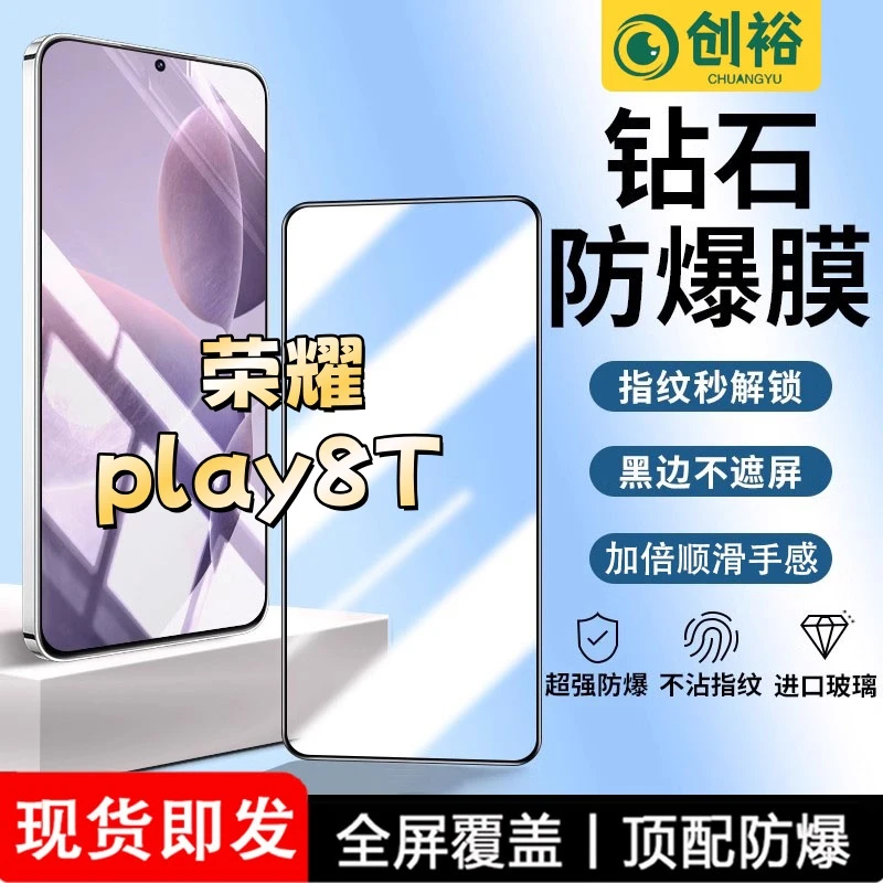 适用荣耀play8T钢化膜全屏高清抗指纹防爆防摔护眼蓝光黑边手机膜