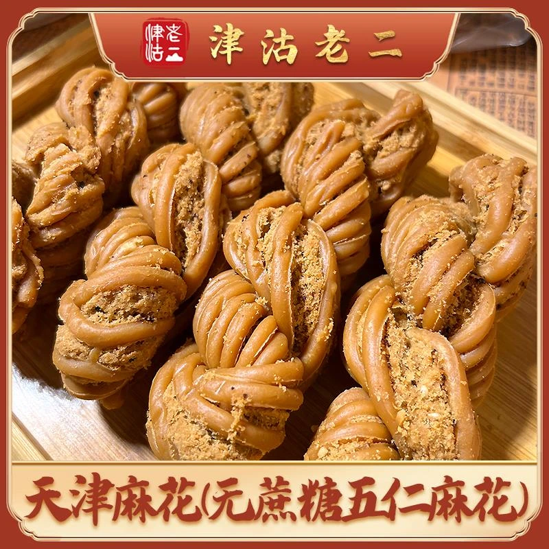 正宗天津风味大麻花传统糕点早餐充饥休闲解饿小吃特产麻花