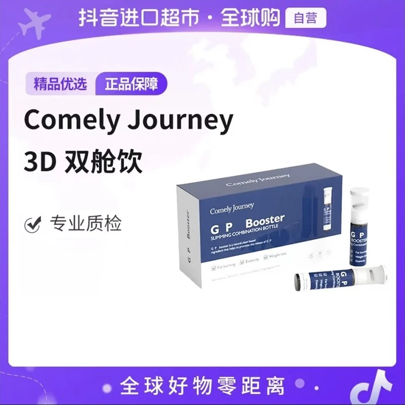 【自营】COMELY JOURNEY 3D双舱饮 双舱瓶  1盒 【jc】