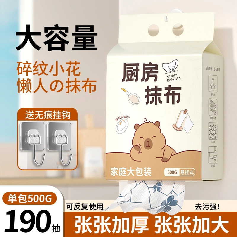 【卡皮巴拉】微净大包装懒人抹布清洁抹布不沾油吸水一次性厨房抹布