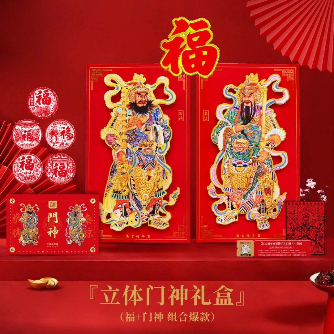 汉吉福2026秦琼敬德立体门神红色植绒高档吉祥福气春节装饰礼盒