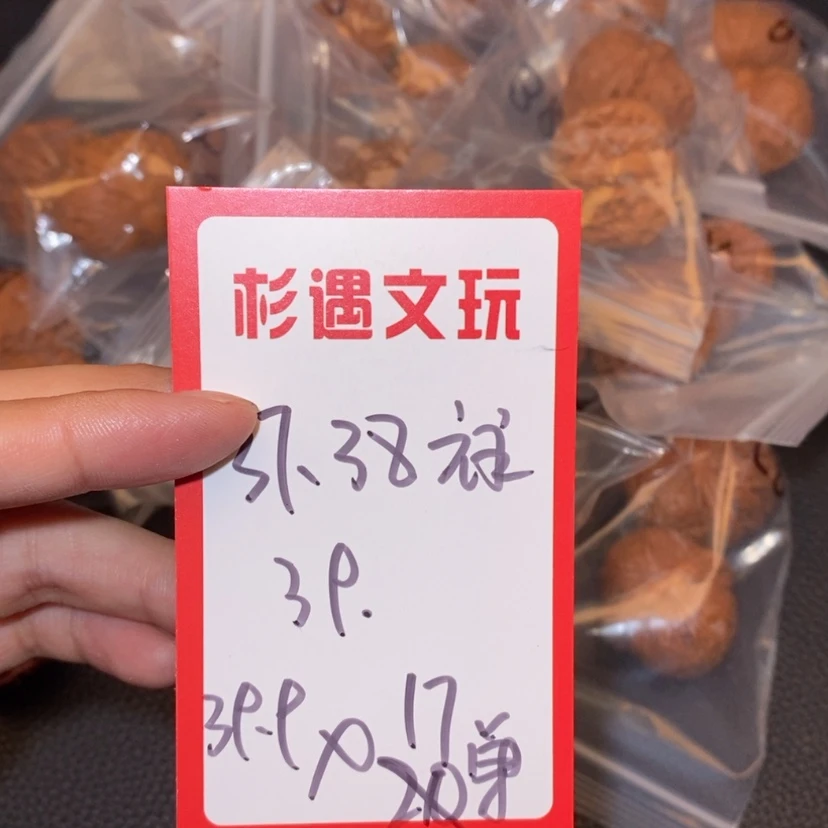 【闪购商品】文玩核桃吊坠37到39元宝17