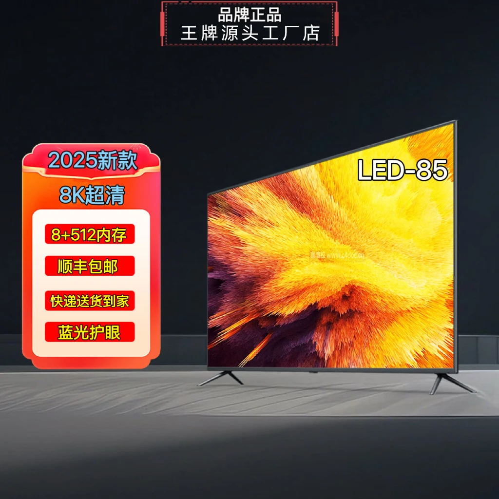 买贵包退85尺寸8k超高清彩电液晶语音智能防爆无线投屏网络电视机
