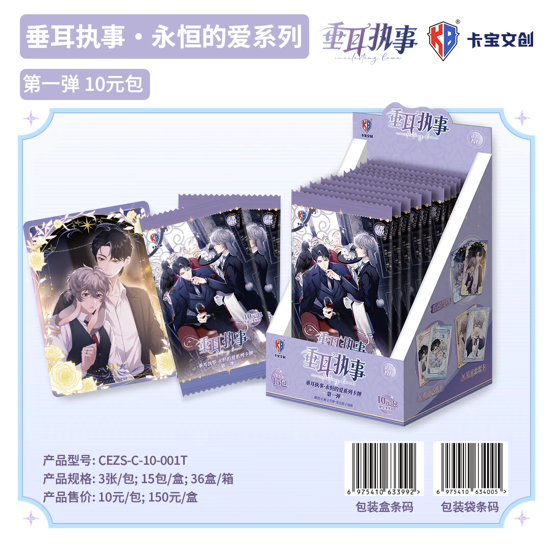 【卡宝文创】垂耳执事·永恒的爱系列卡牌第一弹