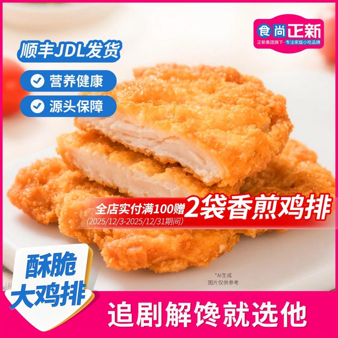 【好物】食尚正新卡兹脆鸡排早餐汉堡原味鸡香辣鸡排空气炸锅半成品