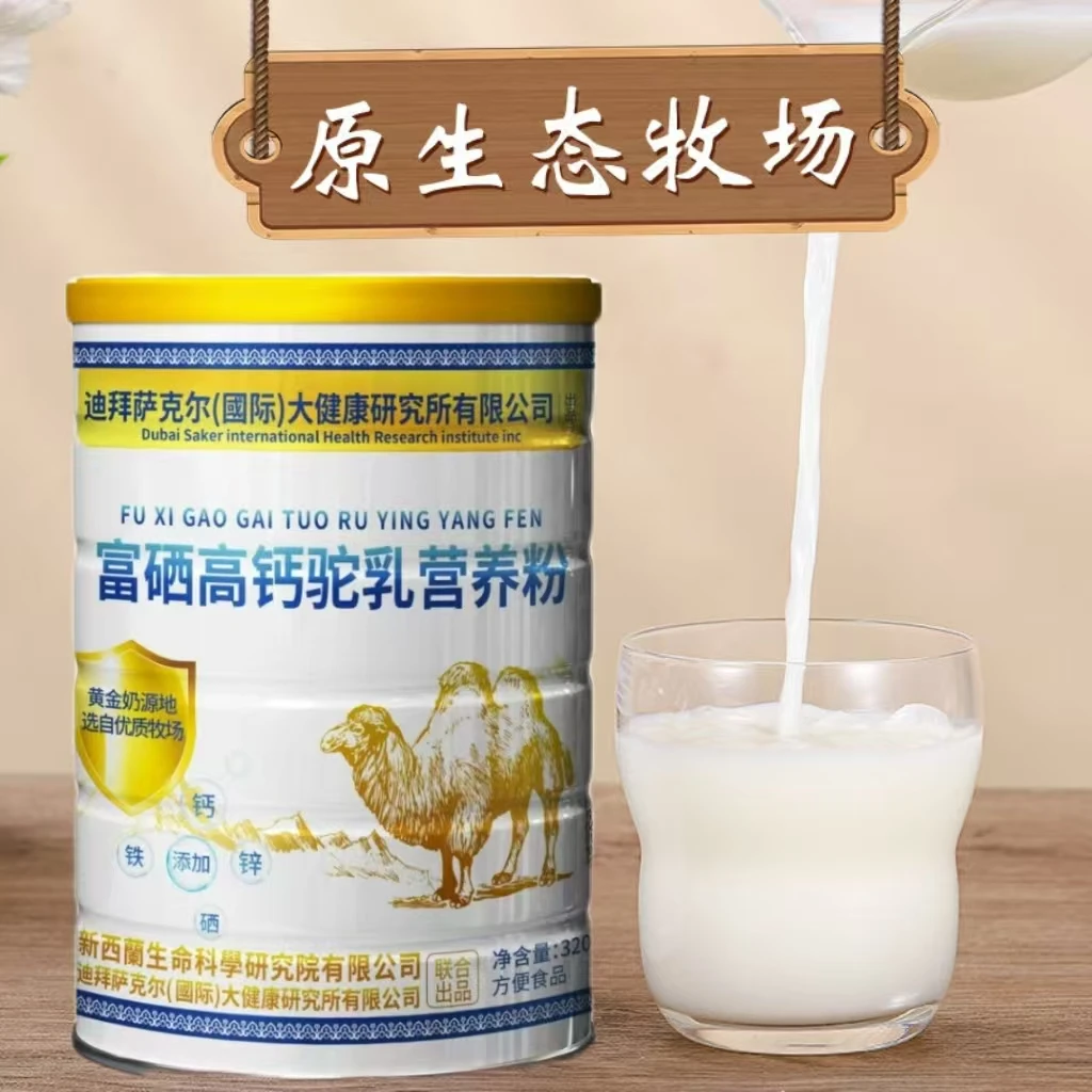 【拍一发六】富硒高钙驼乳营养粉320克 精选奶源奶香浓郁