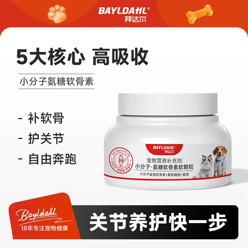 拜达尔宠物复合维生素狗狗猫咪防掉毛多维软颗粒营养补充剂益生菌