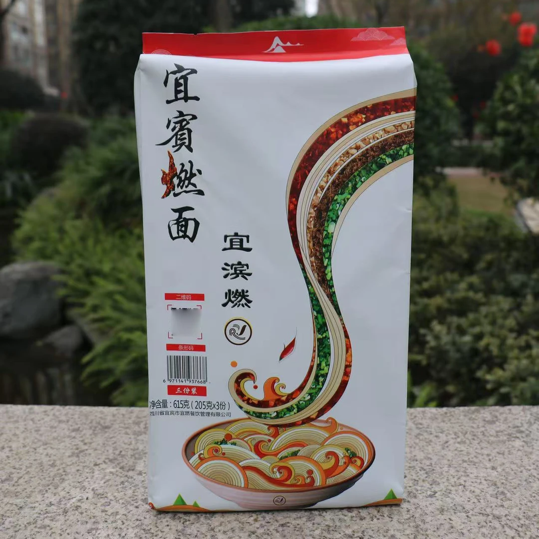 3份装宜宾燃宜宾素燃面红油干拌面含调料包早餐夜宵四川宜宾特产