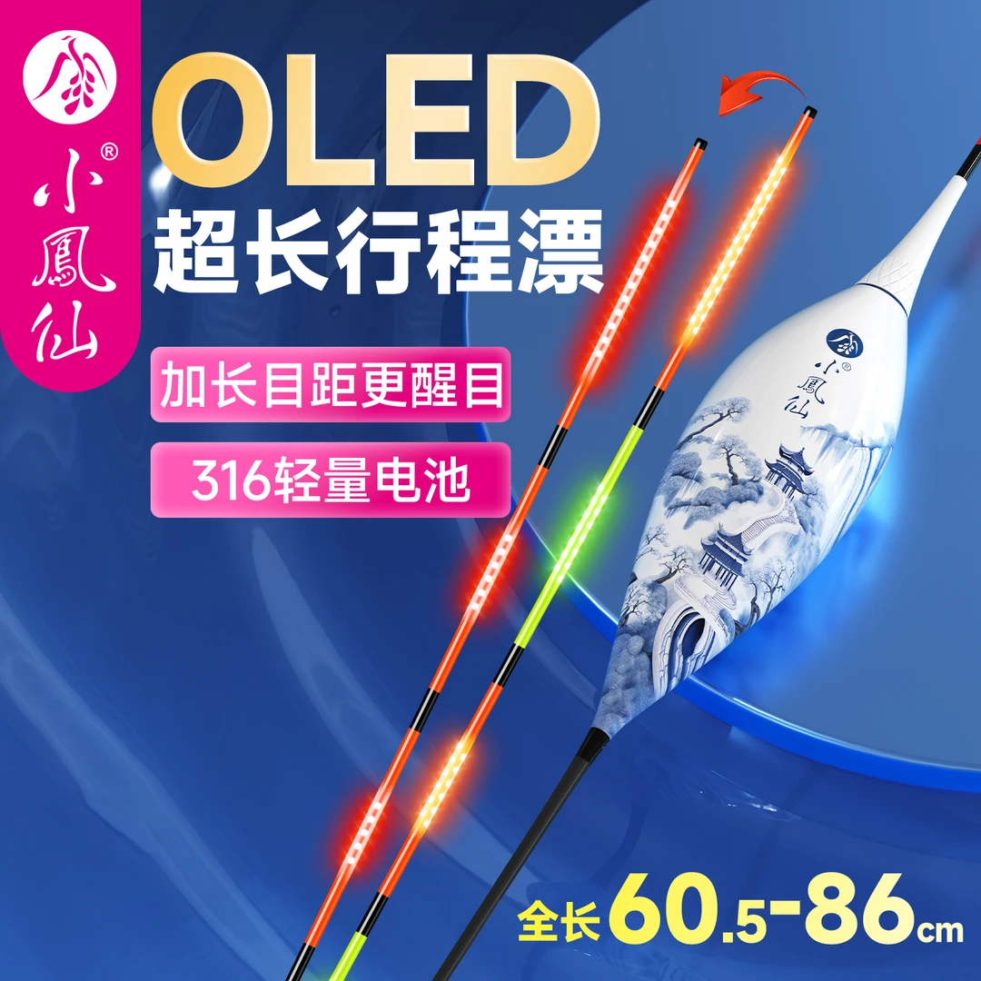 小凤仙青花瓷OLED超长行程夜光漂鸽子蛋浮漂翘嘴截口鱼漂蛋蛋漂