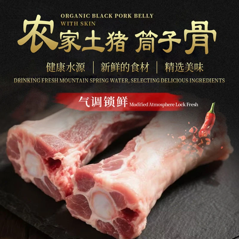 [苏申]筒骨400g皖南土猪热鲜猪肉