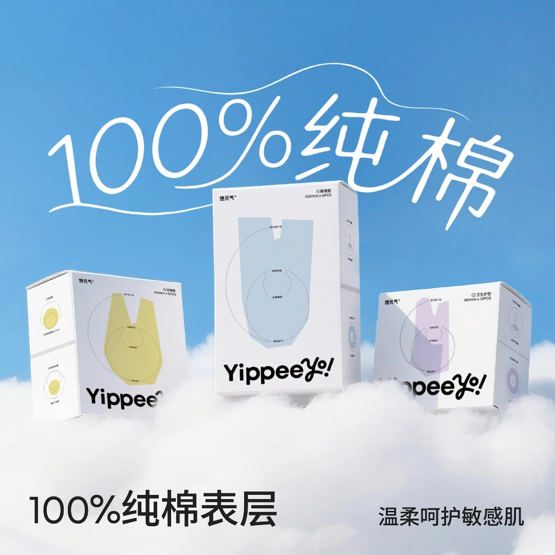 悠元气医护级卫生巾纯棉轻薄不粘腻透气干爽姨妈巾日夜组合官方