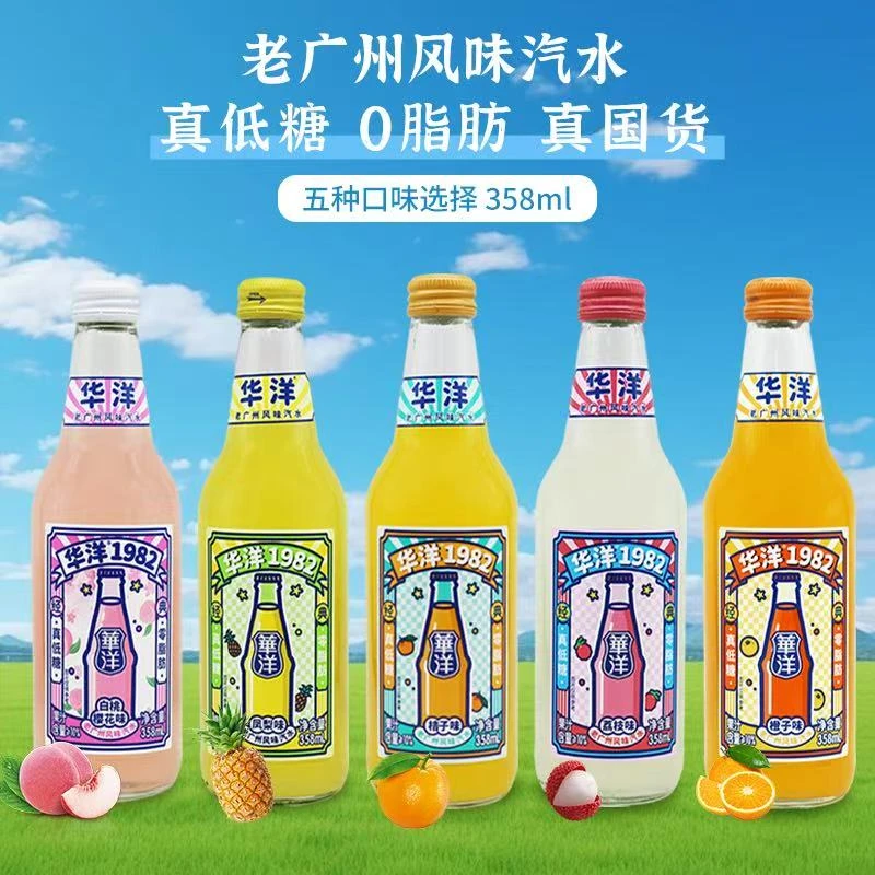 华洋1982汽水果味果汁碳酸饮料真低糖0脂肪358ml玻璃瓶整箱网红装