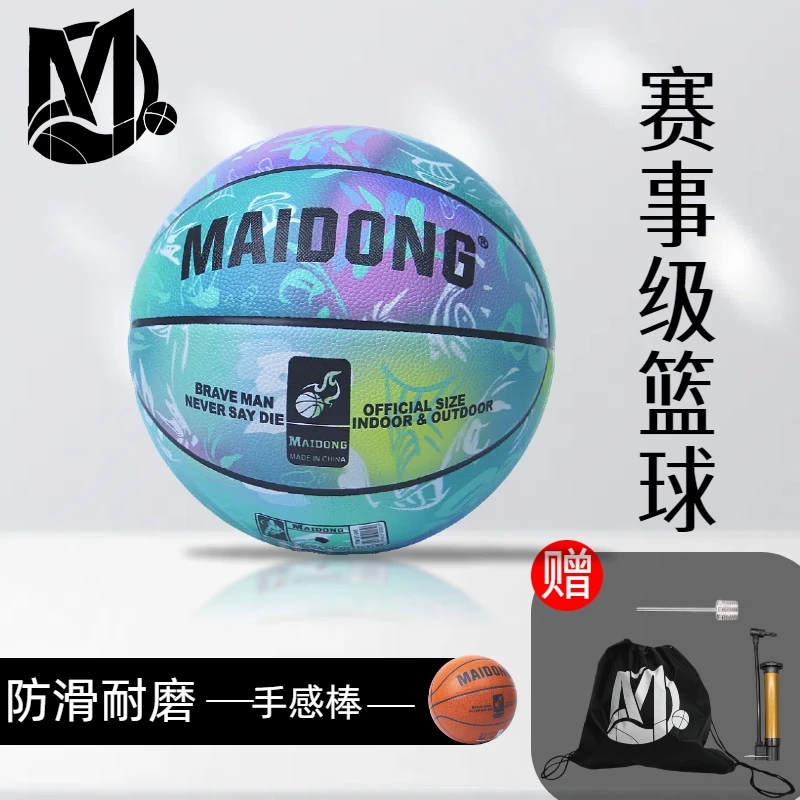 高弹耐磨7号5号篮球五号篮球大学生比赛专用篮球双11特惠男生礼物