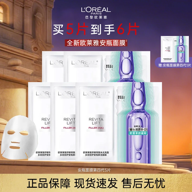 L'ORÉAL/欧莱雅玻尿酸安瓶面膜4.0 修护保湿抗皱护肤品礼物送女友