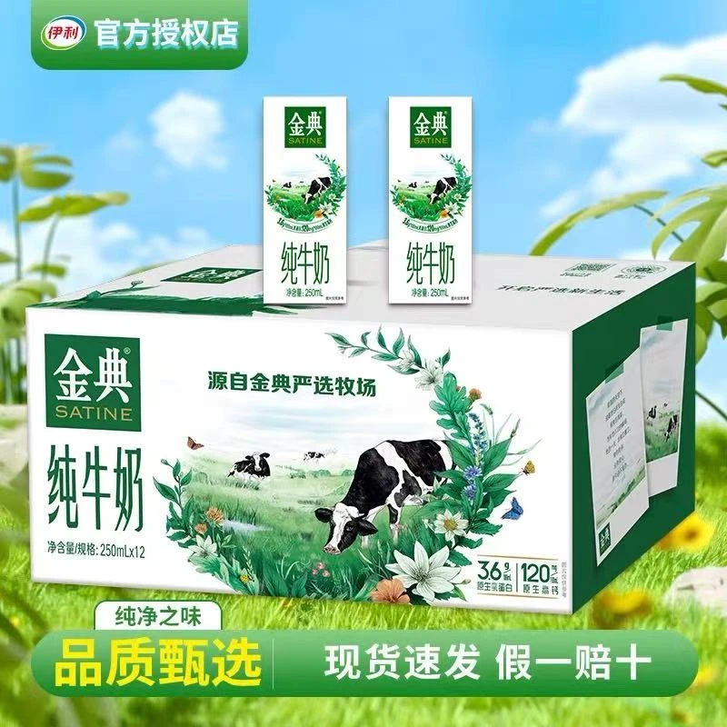 【安徽云仓】（5月产）伊利金典纯牛奶250ml*12盒*1箱