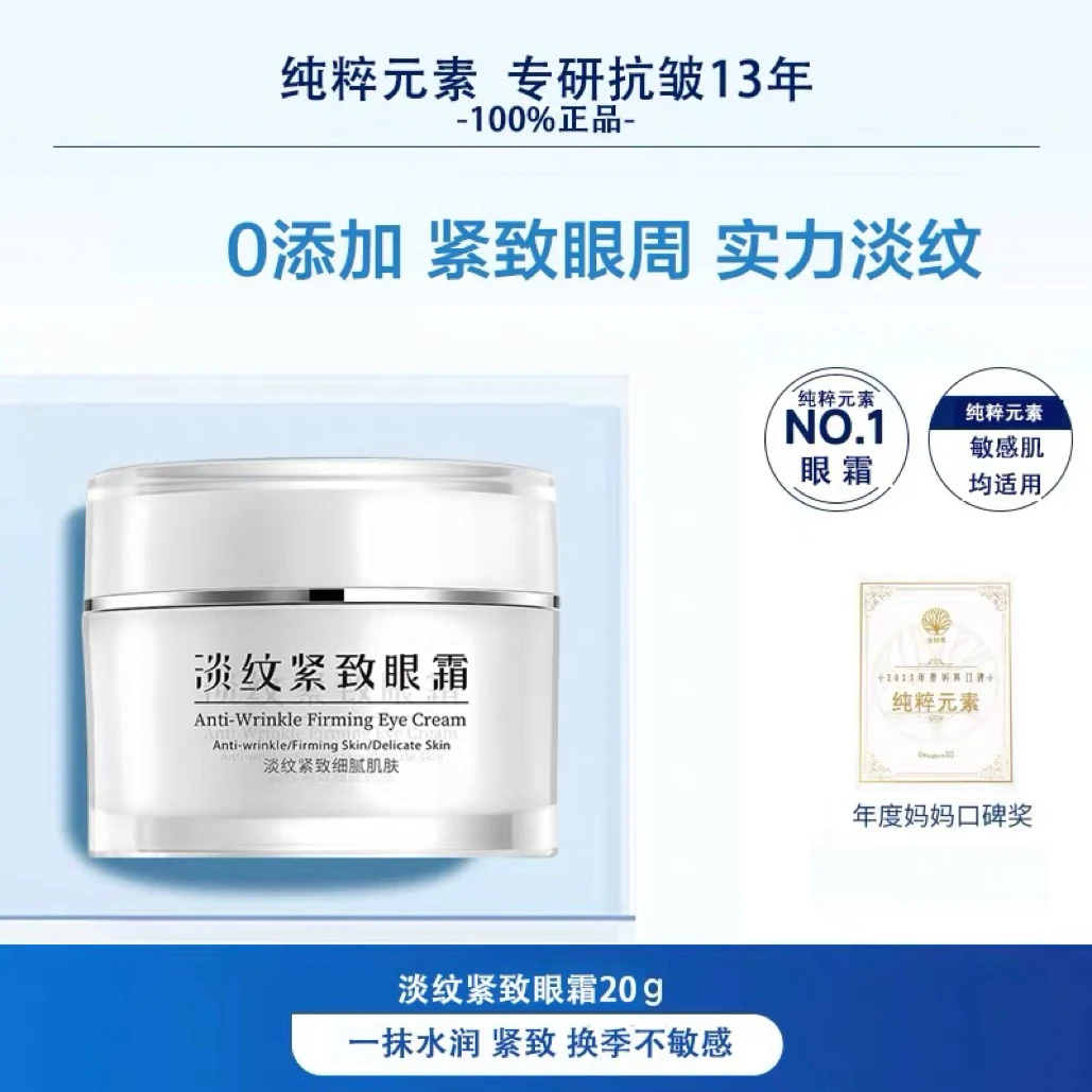 正品纯粹元素抗自由基抗皱紧致细腻肌肤面霜