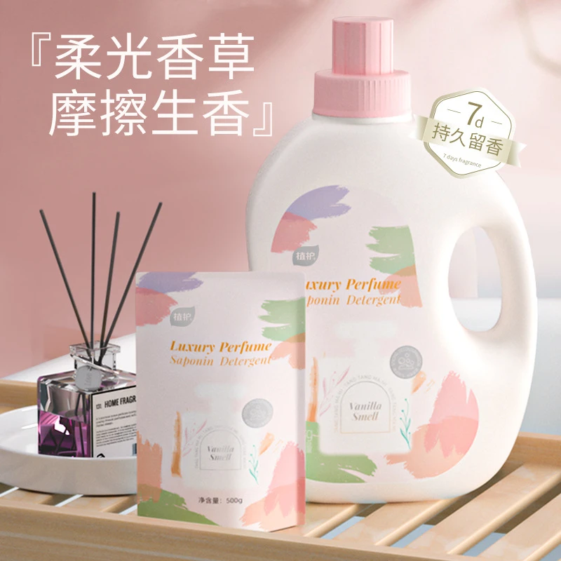 植护柔光香草香水洗衣皂液清洁用除异味家用持久留香香氛深层去污