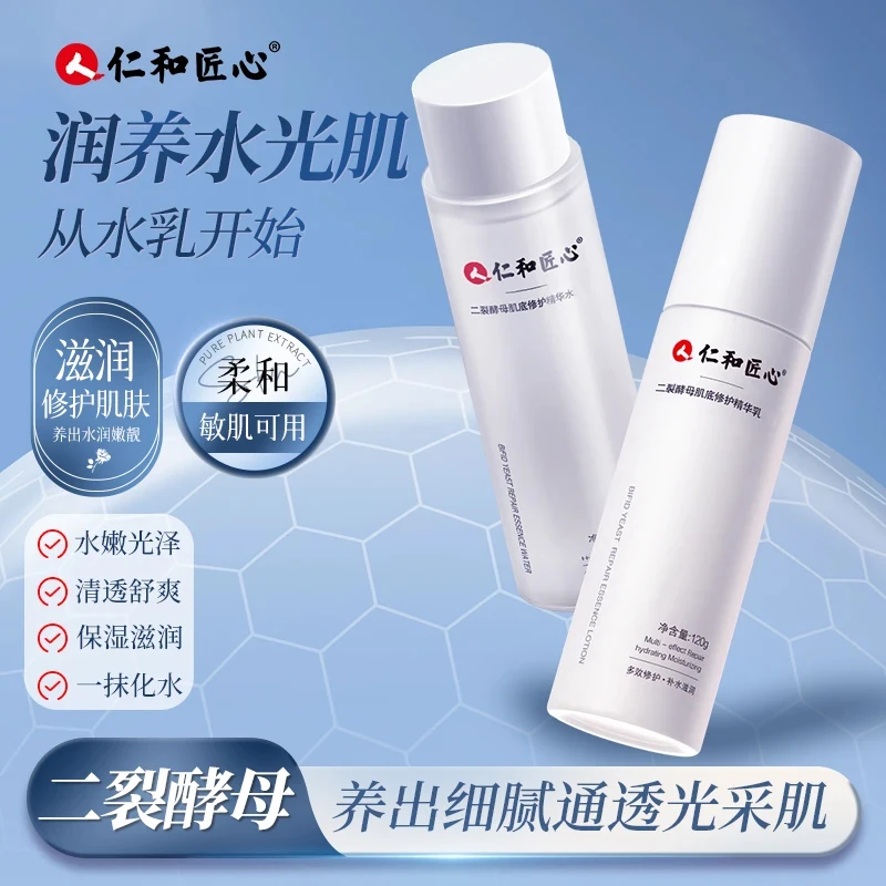 【彩虹专属 仁和匠心水乳】 二裂酵母滋润肌肤锁水保