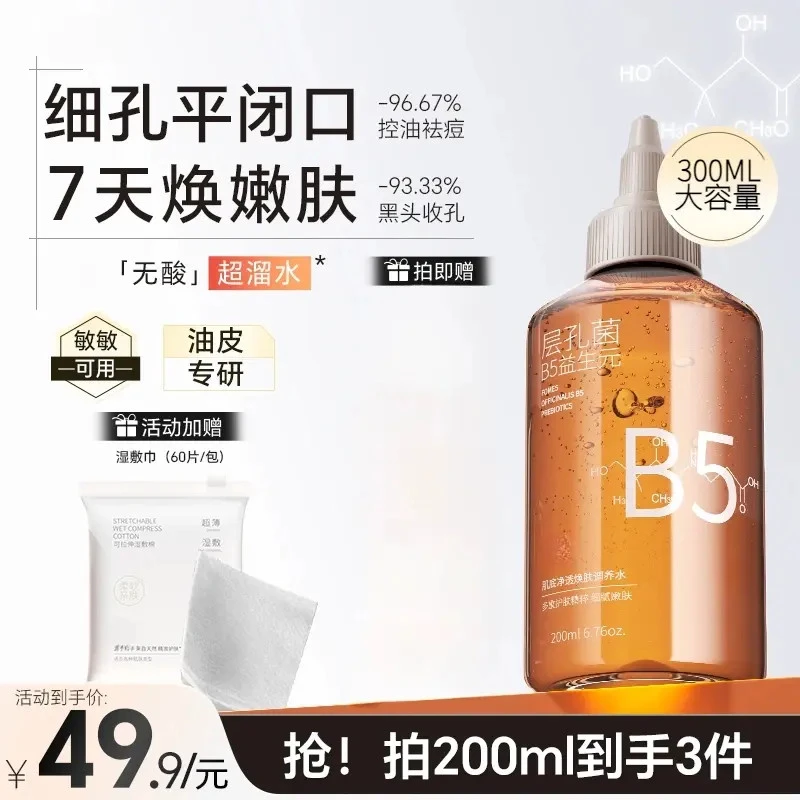 湿敷水闭口水无酸控油祛闭口细毛孔嫩滑肌肤超溜水保湿温和L女