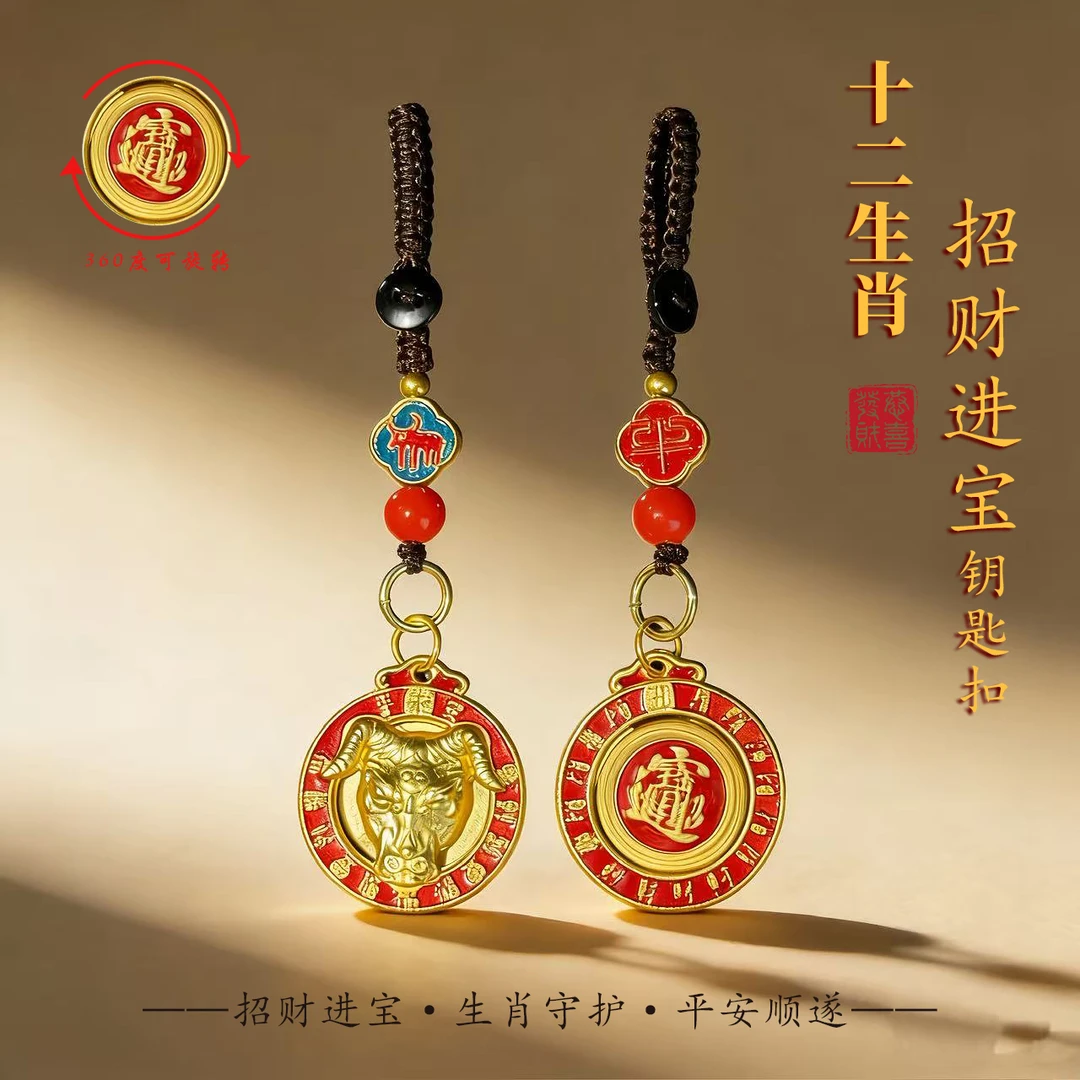 【先生推荐】普陀山生肖创意招財進寳转转钥匙扣可旋转挂件