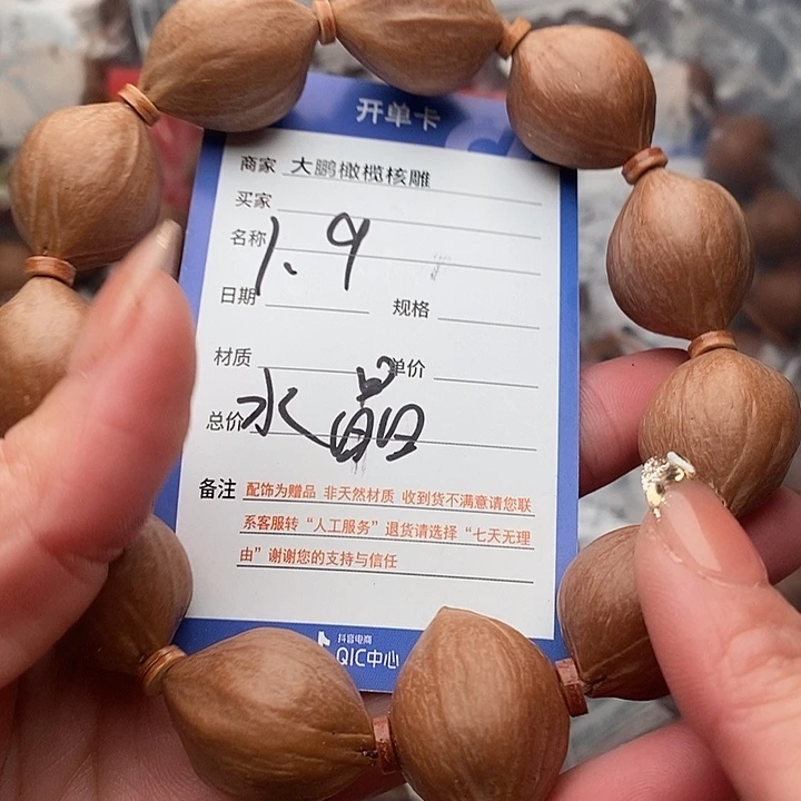 手串/手链橄榄核