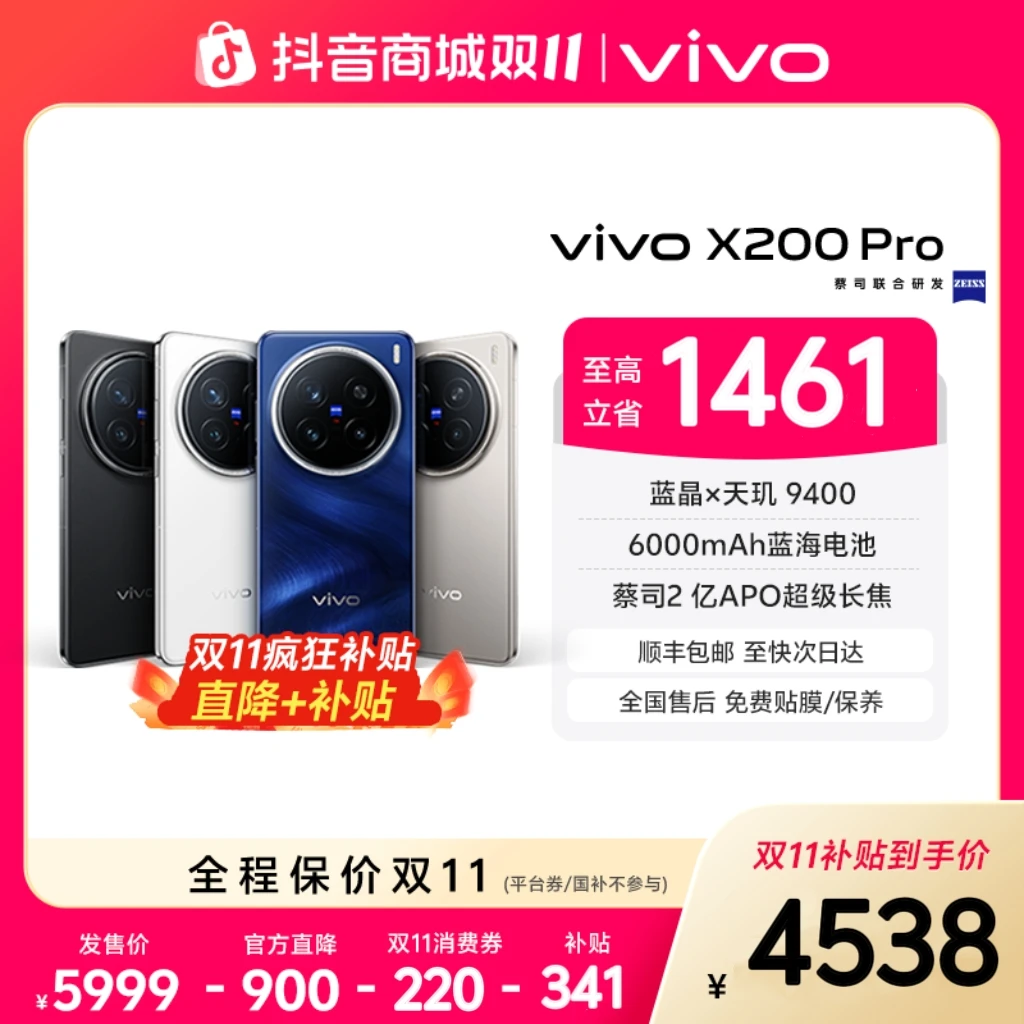 【双11加补】vivo X200 Pro 16GB+512GB版智能手机蔡司2亿APO长焦