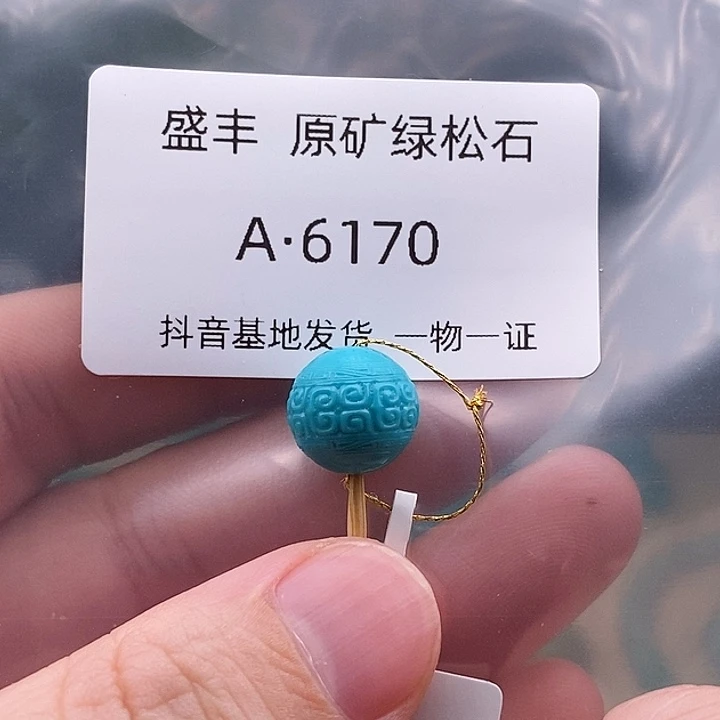 绿松石未镶嵌珠宝奇石12.6