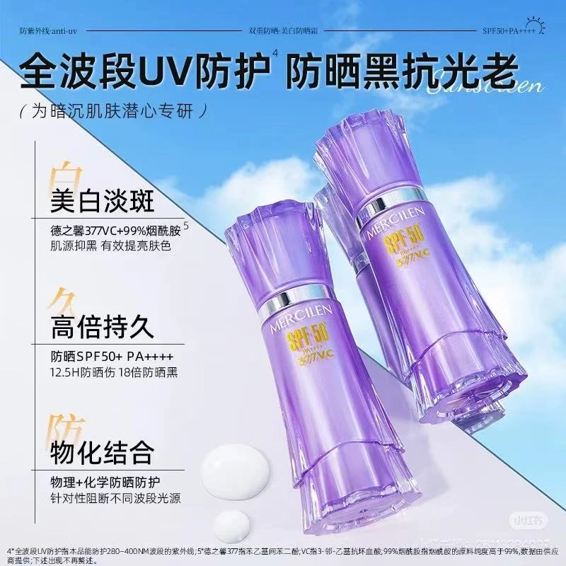 梦希蓝377VC多重美白防晒霜提亮肤色防水