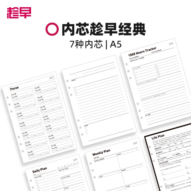 趁早活页【经典主题内芯】a5六孔活页纸可拆卸活页替芯自填日期日程