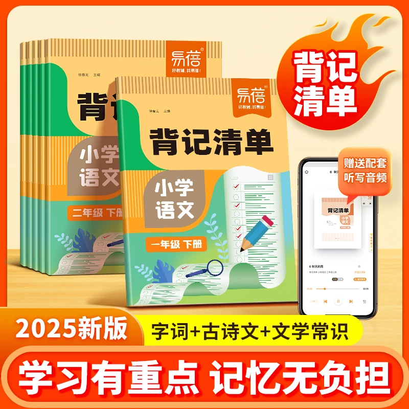 【易蓓】小学初中语文背记清单识字生词背诵知识总结