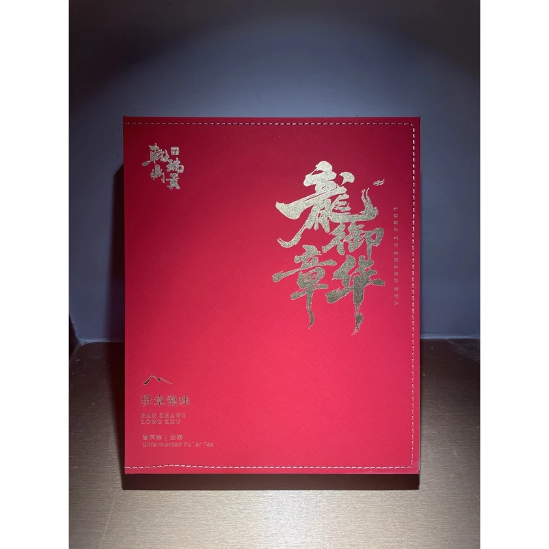 【2025冲刺下半年】御华 老班章-核心产区-古树纯料-普洱生茶210g