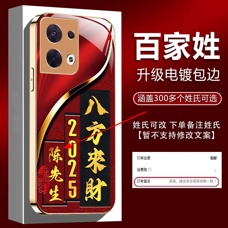 适用【OPPOReno8】姓氏定制2025新年八方来财电镀全包防摔手机壳
