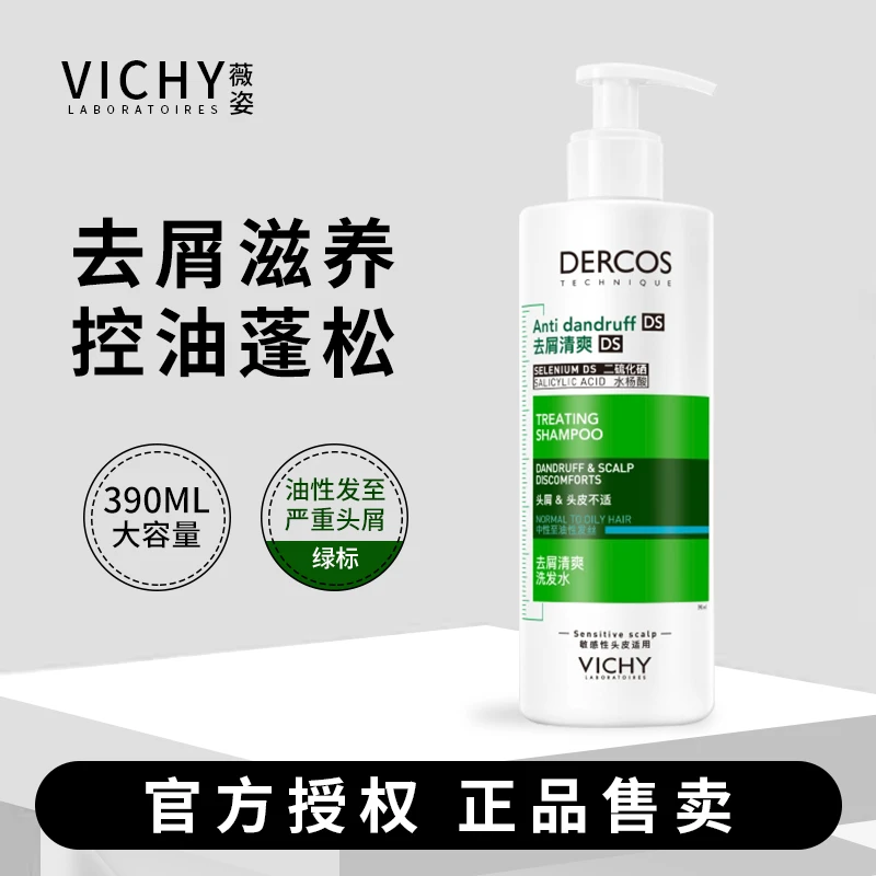 Vichy/薇姿绿标大瓶控油去屑油性清爽柔顺持久留香深层清洁洗发水